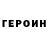 Героин Афган Yxoft Play